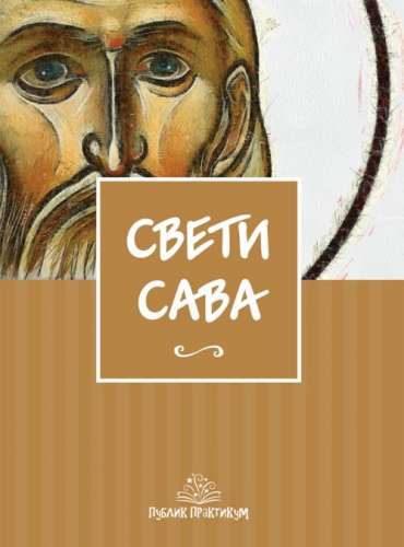 Sveti Sava,izbor iz Savinih spisa, narodnog predanja i autorske književnosti o svetom Savi